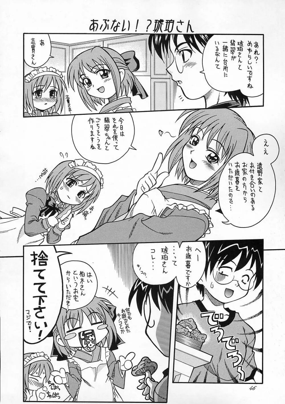 月宵 つくよい Page.45