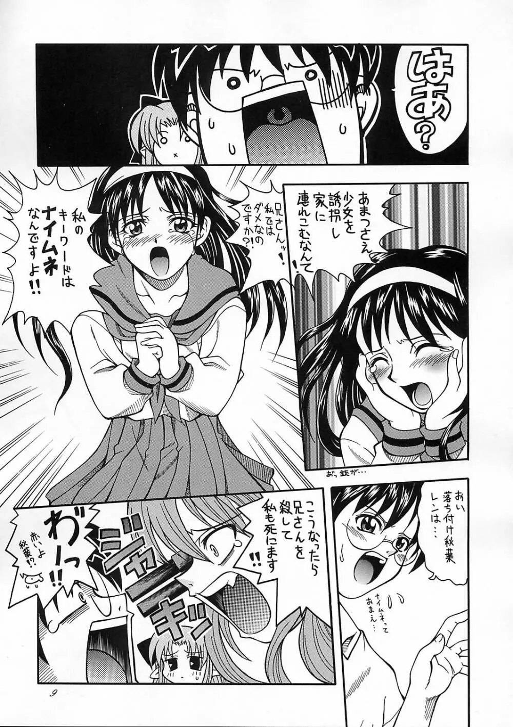 月宵 つくよい Page.8