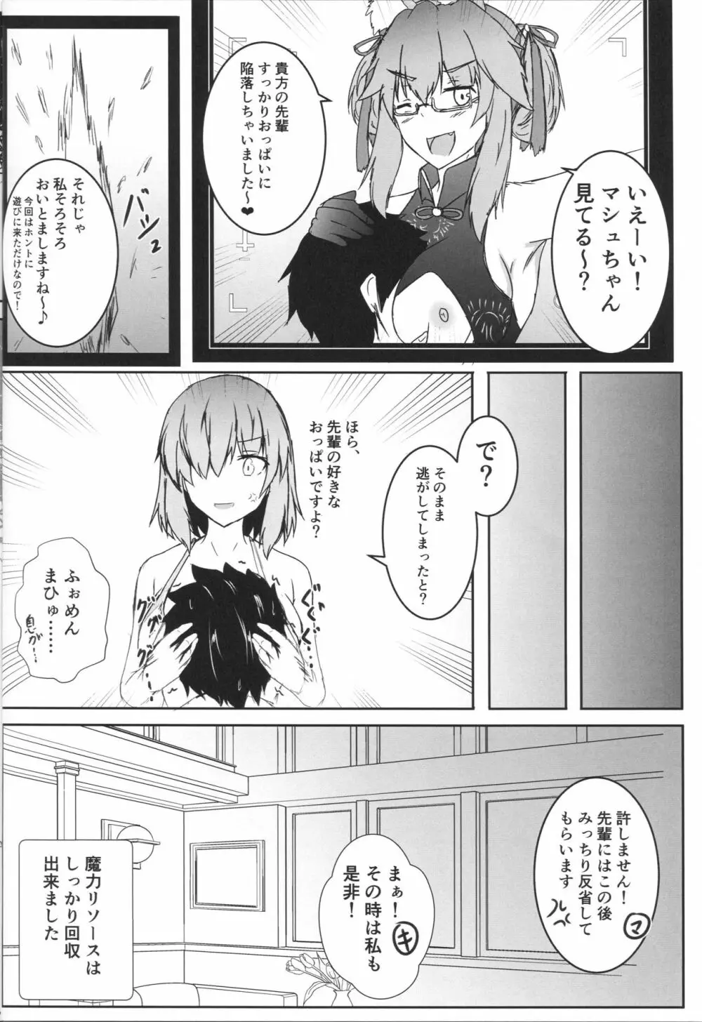 微小特異点ハメ撮り撮影空間 Page.19