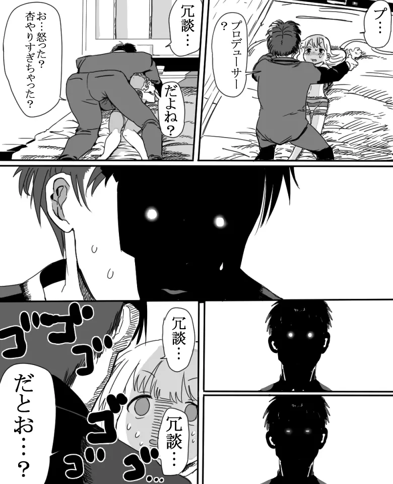 双葉杏ちゃんの誘惑（没） Page.24