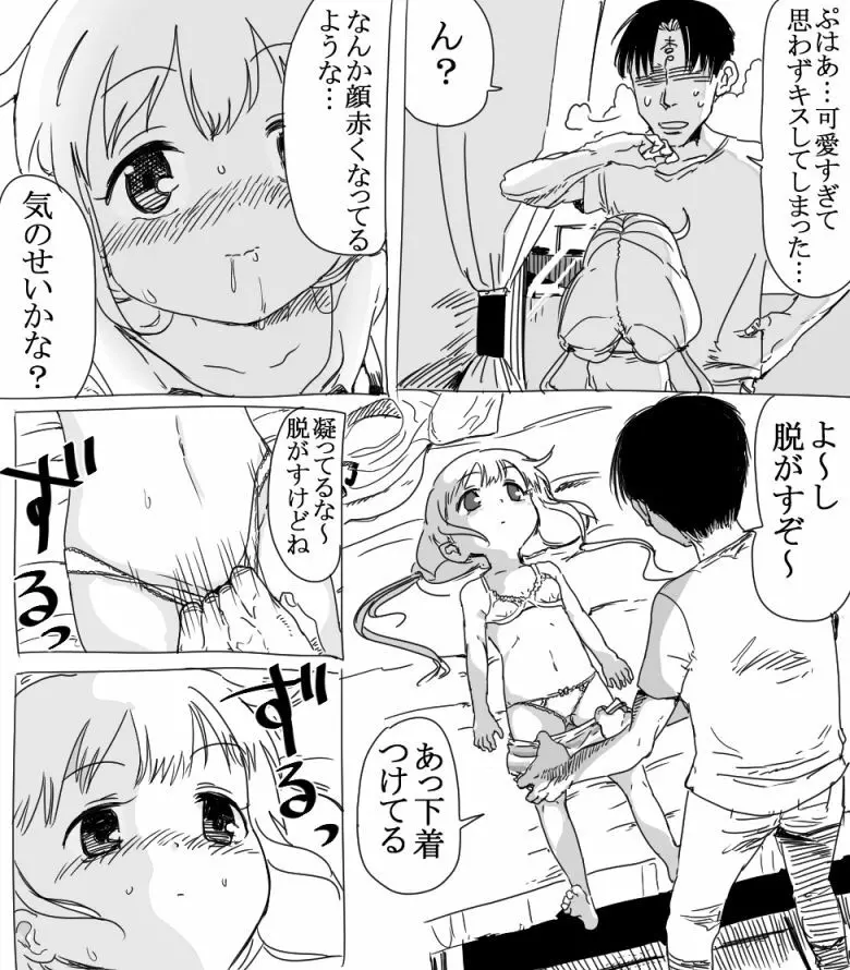 ダッチワイフ双葉杏 Page.3