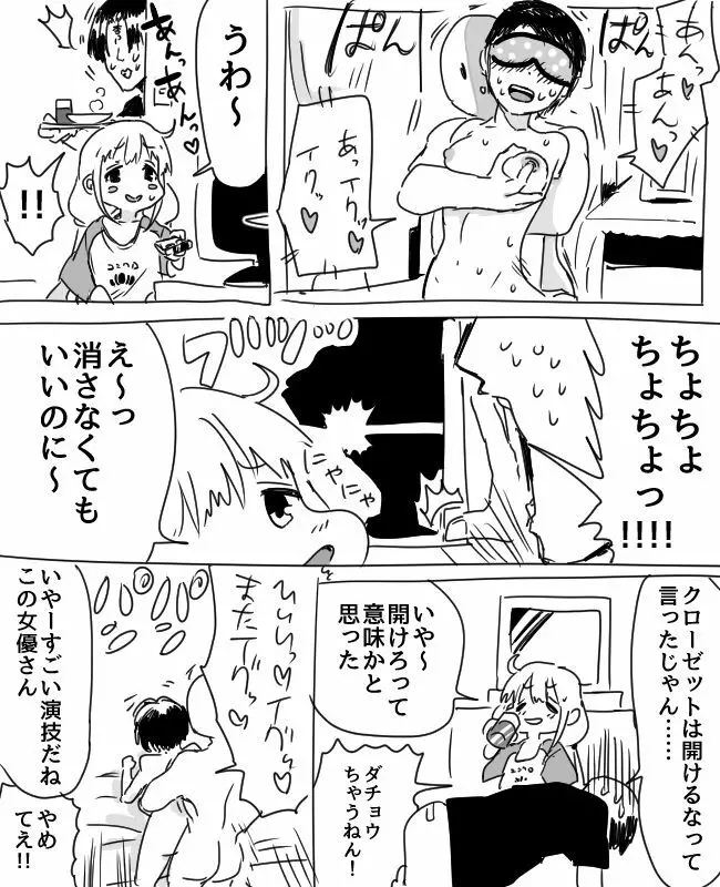 杏ちゃんと一緒にAVを見る+没ネタ漫画 Page.2