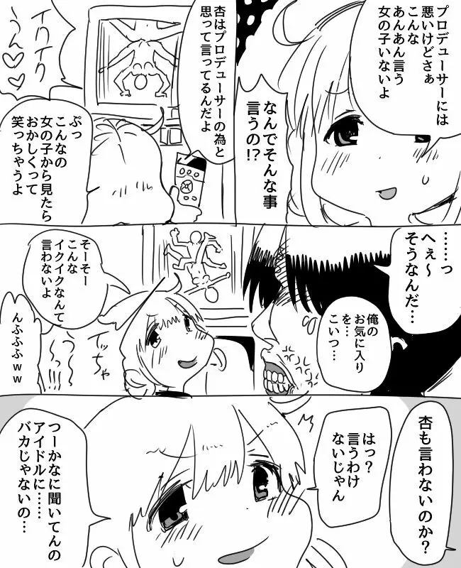 杏ちゃんと一緒にAVを見る+没ネタ漫画 Page.3