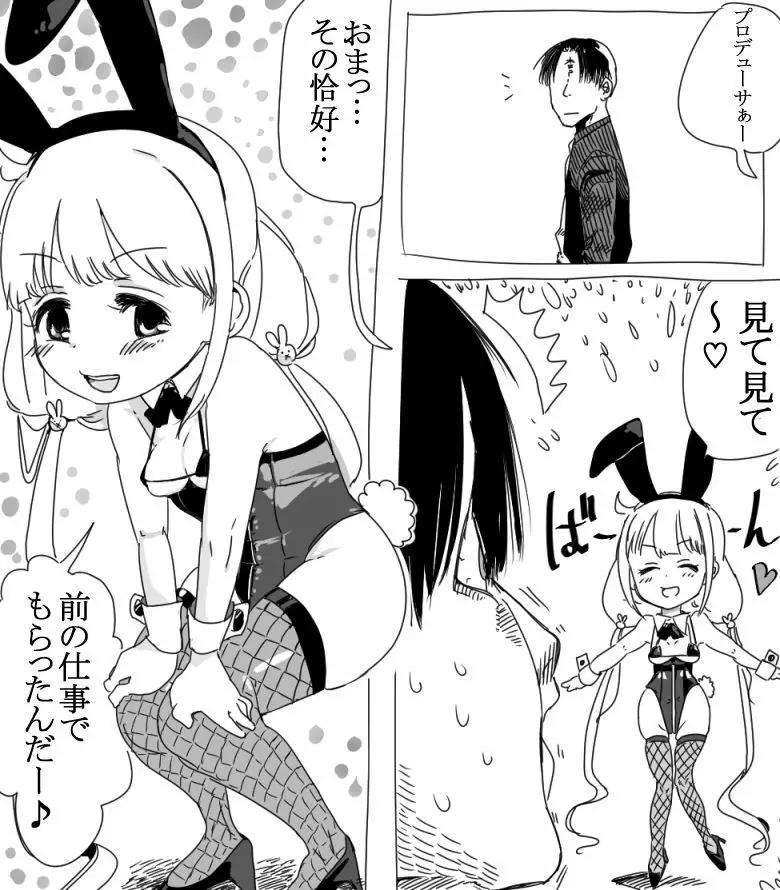 杏ちゃんと一緒にAVを見る+没ネタ漫画 Page.5
