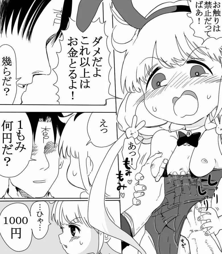 杏ちゃんと一緒にAVを見る+没ネタ漫画 Page.7
