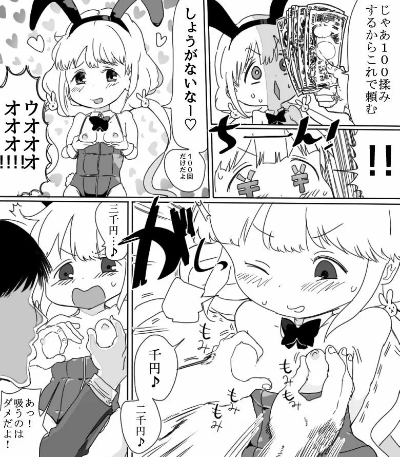杏ちゃんと一緒にAVを見る+没ネタ漫画 Page.8