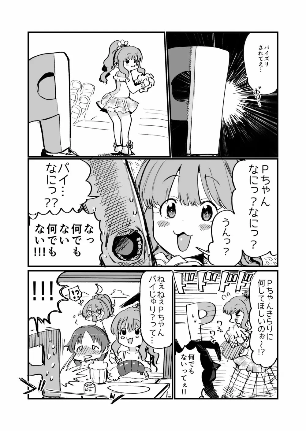 きらりにパイズリされたい漫画 Page.2