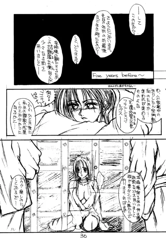 エロマンガ研究所 Page.37