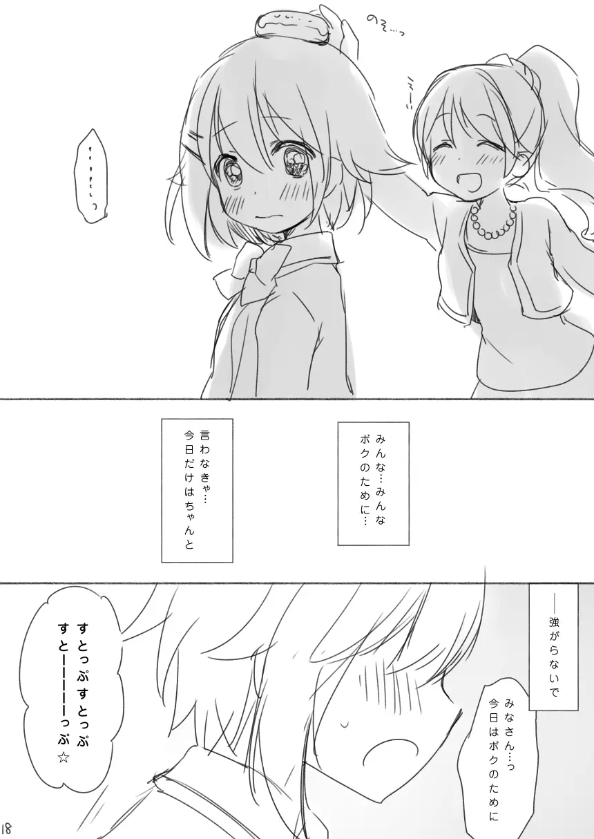 輿水幸子ちゃんお誕生日漫画『1125』R-18版 Page.17