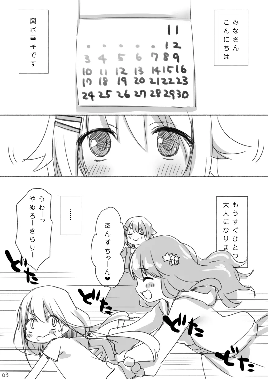 輿水幸子ちゃんお誕生日漫画『1125』R-18版 Page.2