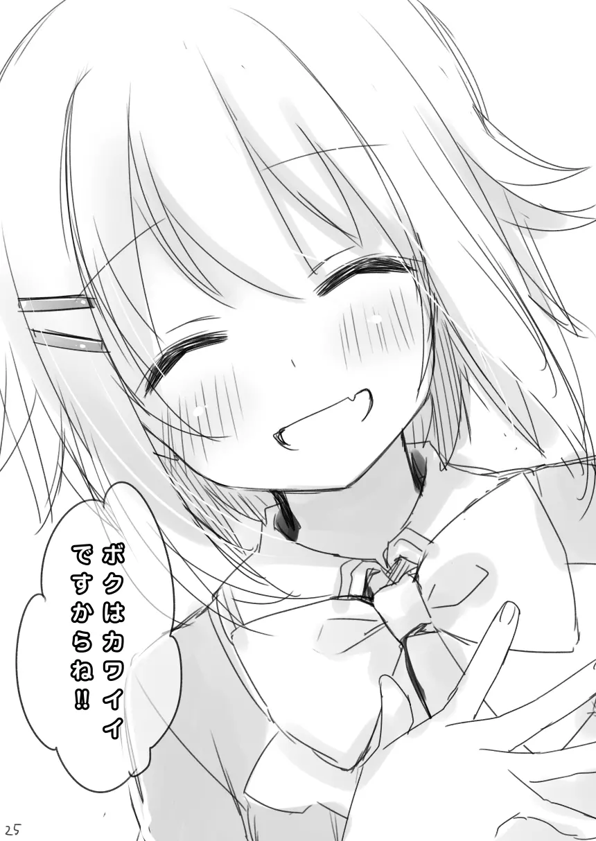 輿水幸子ちゃんお誕生日漫画『1125』R-18版 Page.24