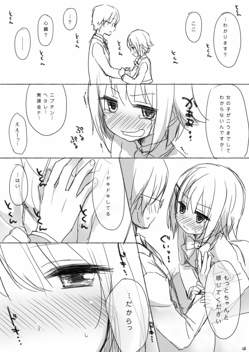 輿水幸子ちゃんお誕生日漫画『1125』R-18版 Page.27