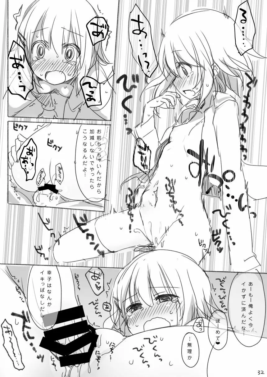 輿水幸子ちゃんお誕生日漫画『1125』R-18版 Page.31