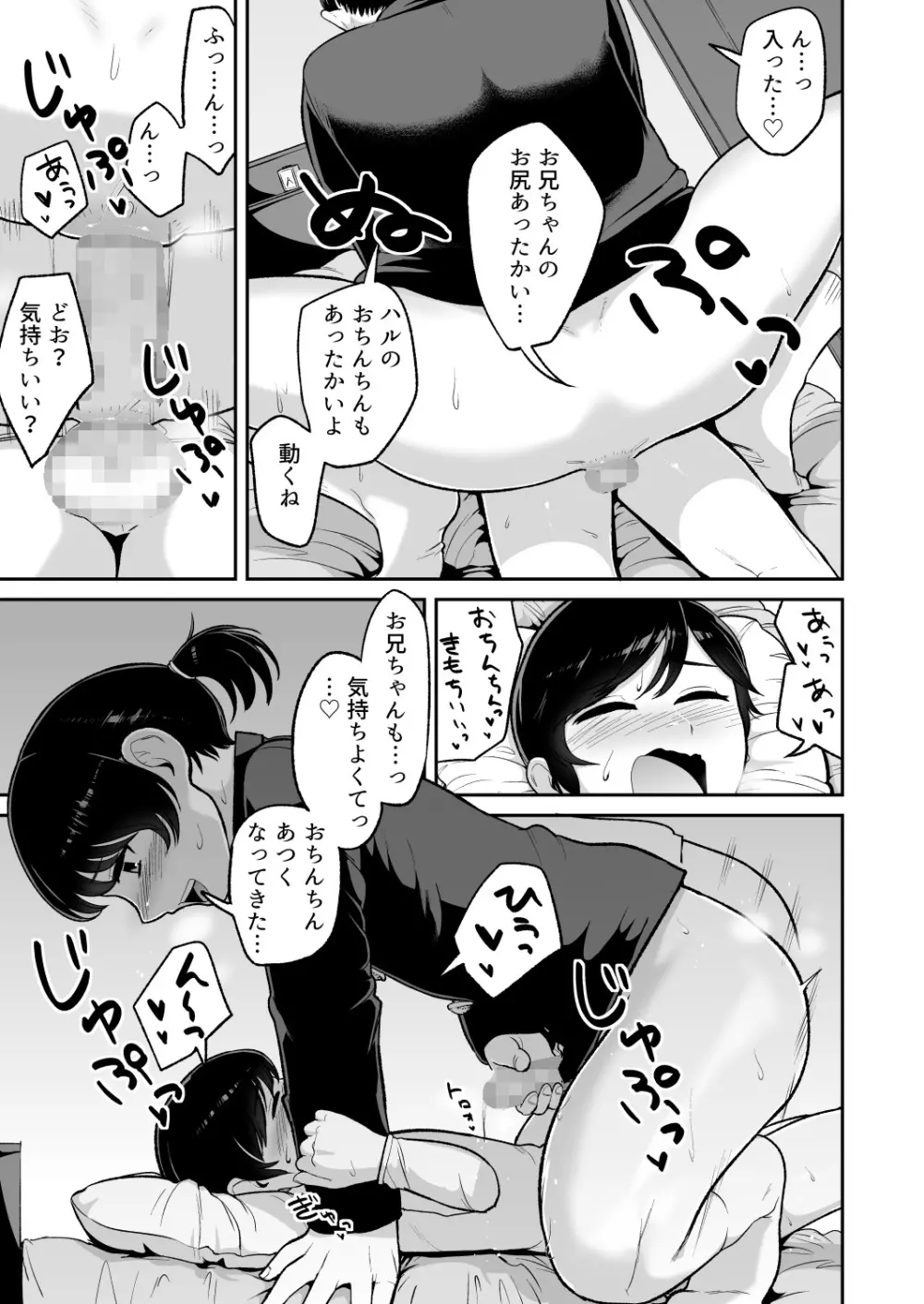 めざめックス Page.12