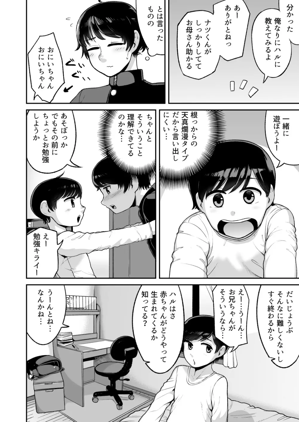 めざめックス Page.3