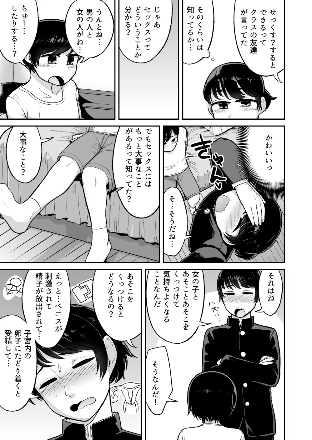 めざめックス Page.4