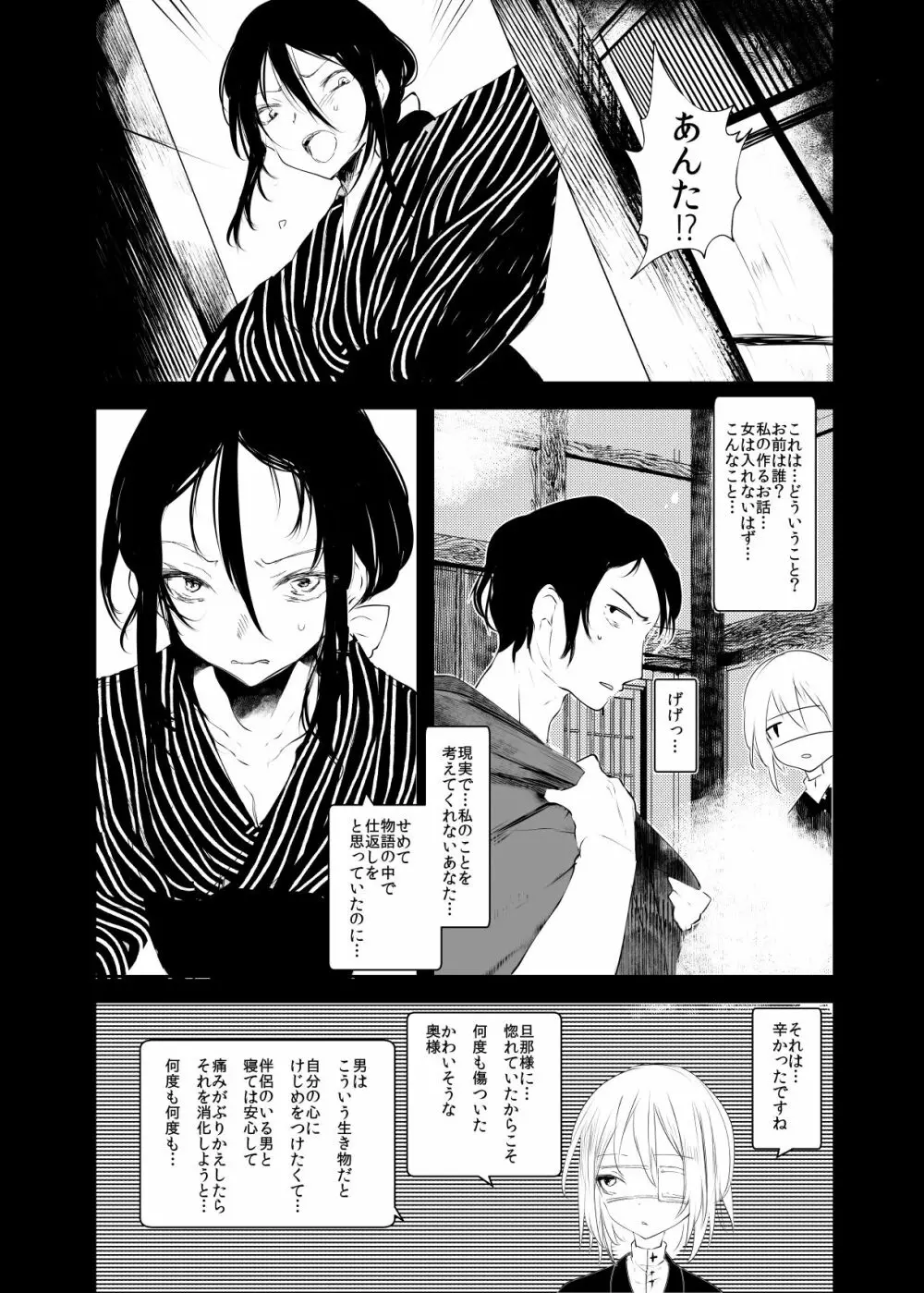 怪鼠一見帳 白昼夢 Page.26