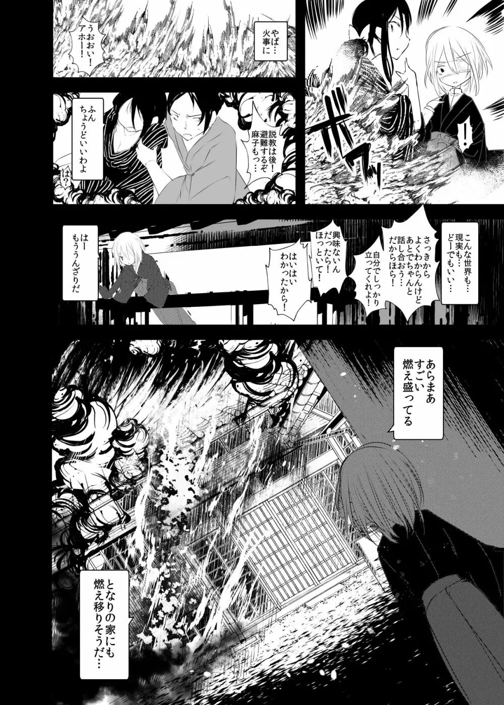 怪鼠一見帳 白昼夢 Page.28