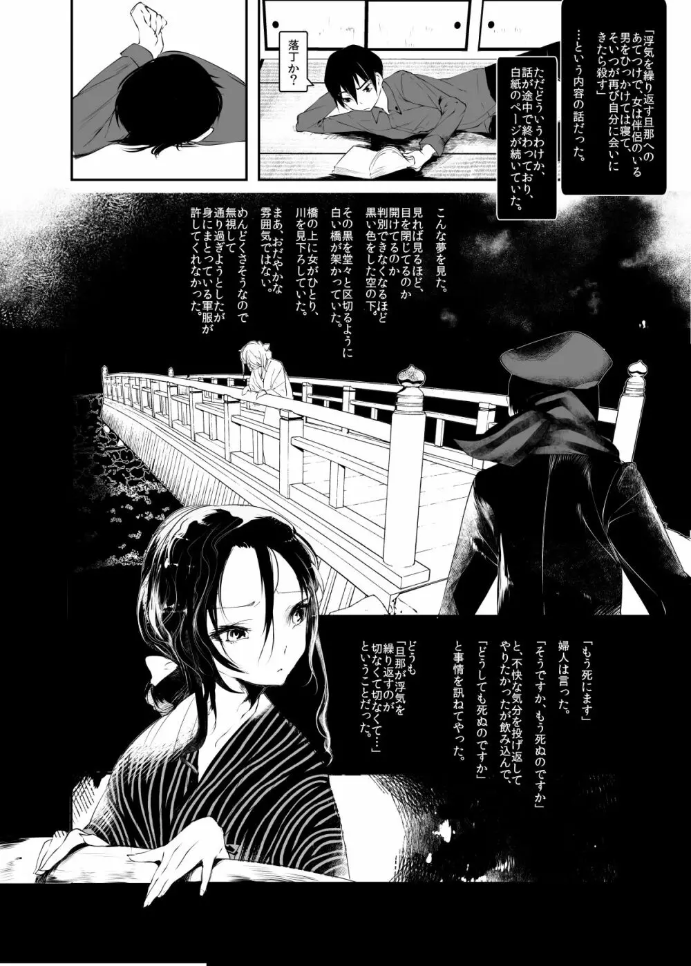 怪鼠一見帳 白昼夢 Page.4