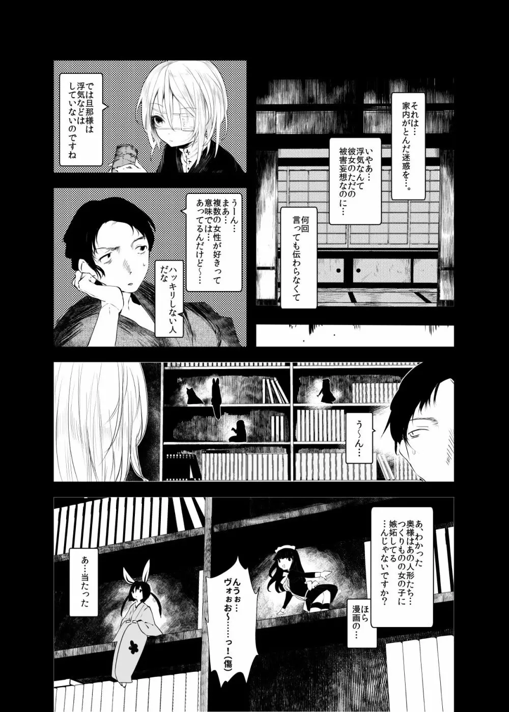 怪鼠一見帳 白昼夢 Page.8