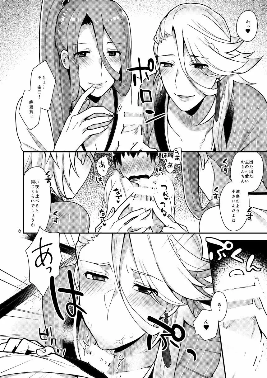 姉刀 Page.5