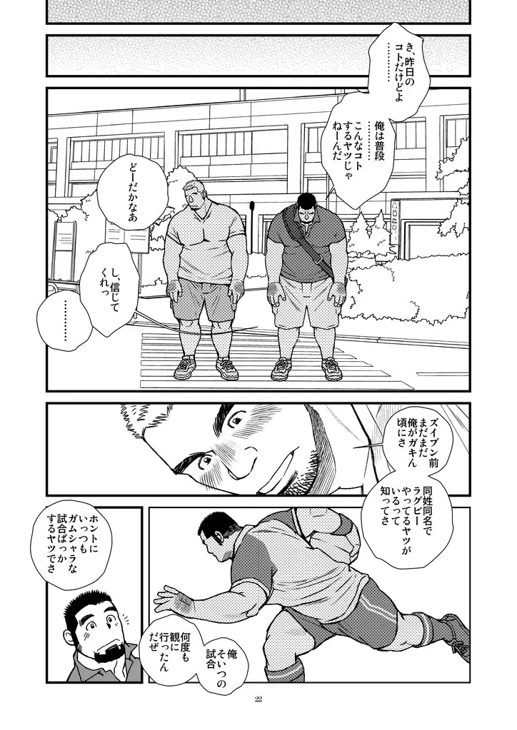 ふたりは勝山主将!!-泥酔ラグビー部主将朝までメスイキ!! Page.23