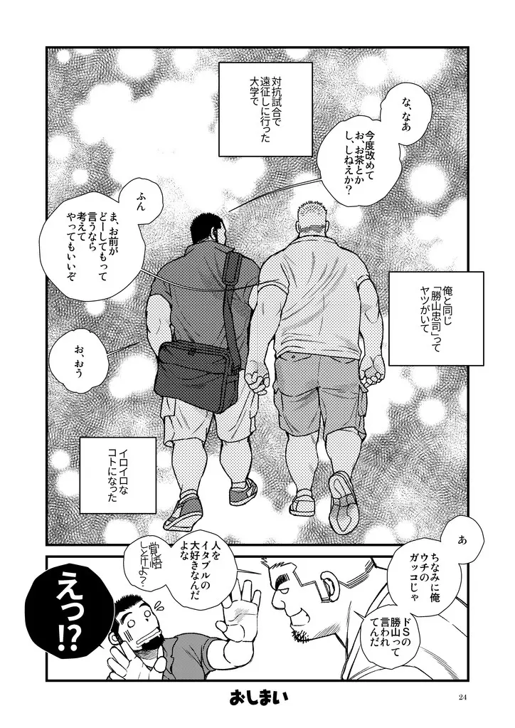 ふたりは勝山主将!!-泥酔ラグビー部主将朝までメスイキ!! Page.25