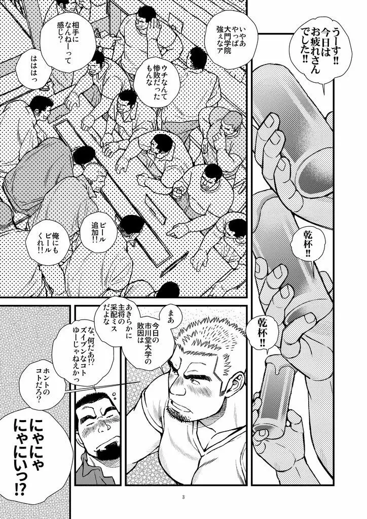 ふたりは勝山主将!!-泥酔ラグビー部主将朝までメスイキ!! Page.4