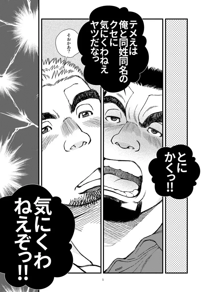 ふたりは勝山主将!!-泥酔ラグビー部主将朝までメスイキ!! Page.6