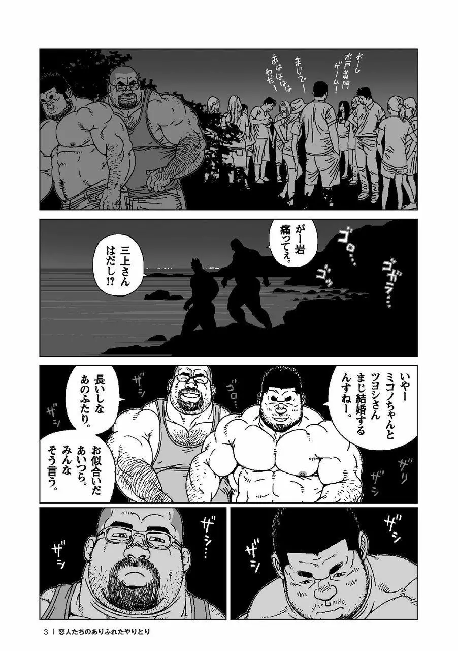 真昼の花火 + 恋人たちのありふれたやりとり Page.12