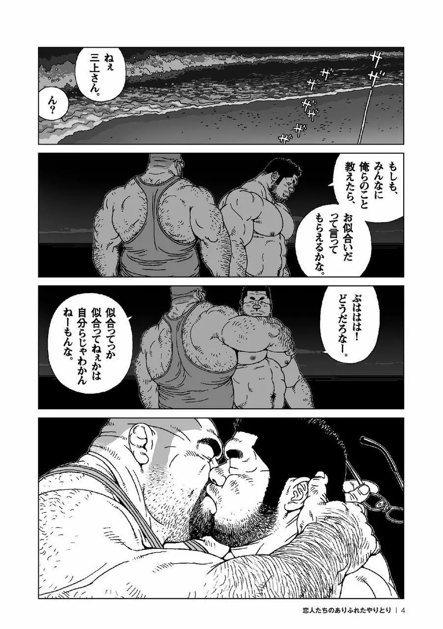 真昼の花火 + 恋人たちのありふれたやりとり Page.13