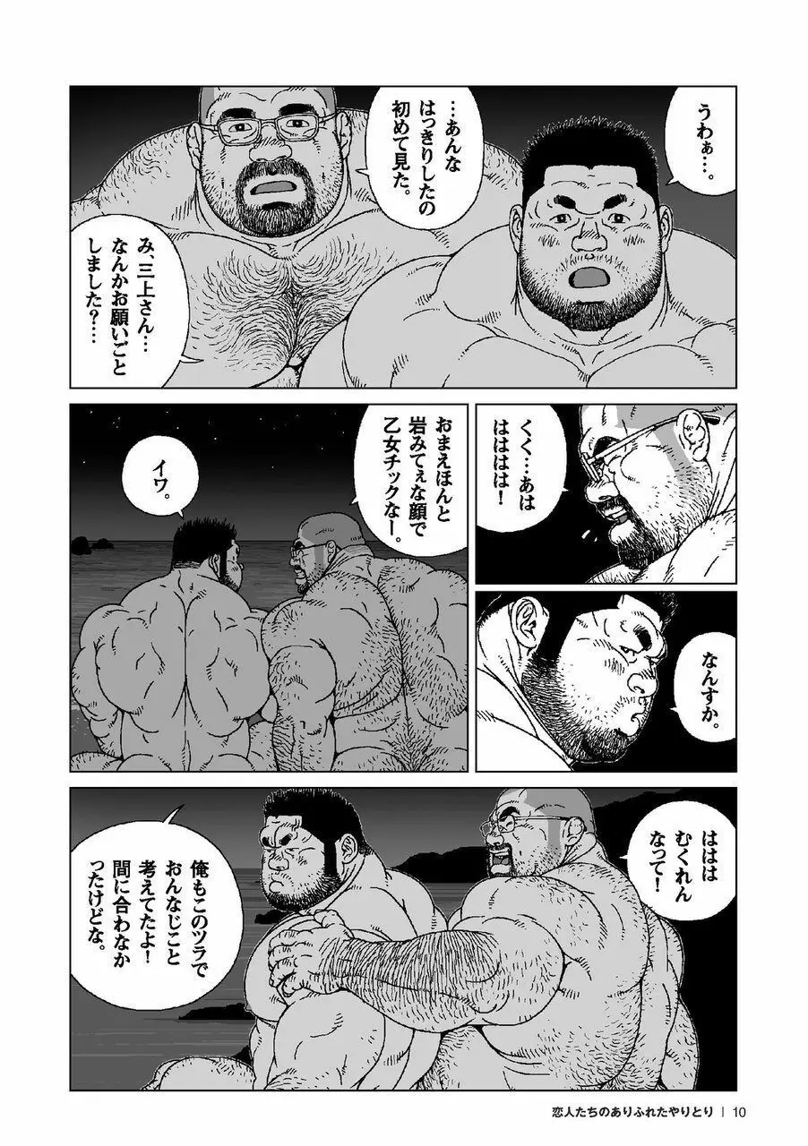 真昼の花火 + 恋人たちのありふれたやりとり Page.19