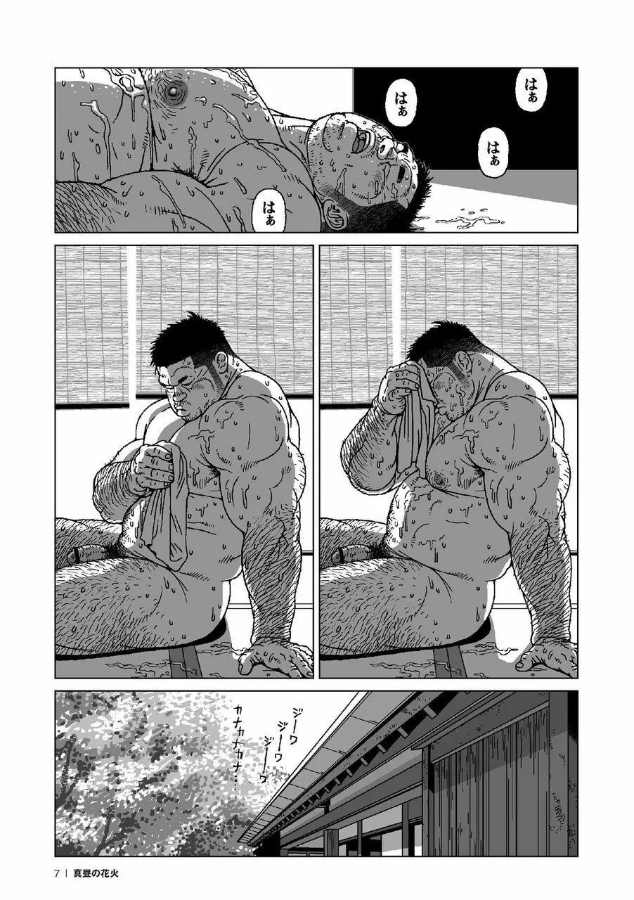 真昼の花火 + 恋人たちのありふれたやりとり Page.8