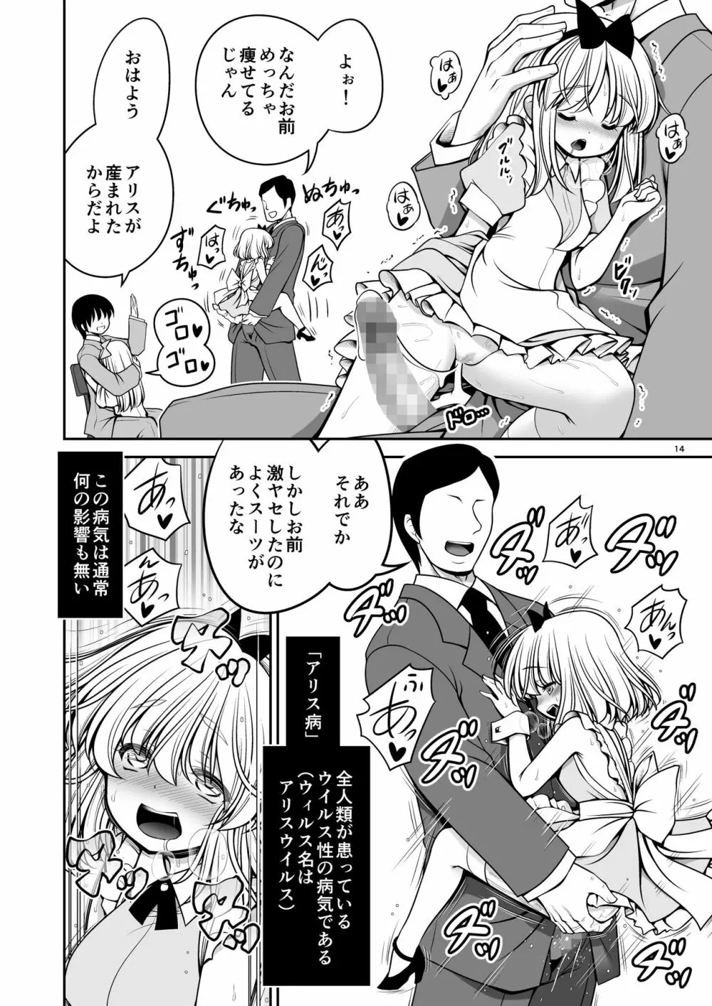 ふしぎなウイルスでみんなアリスのパパとママ Page.14