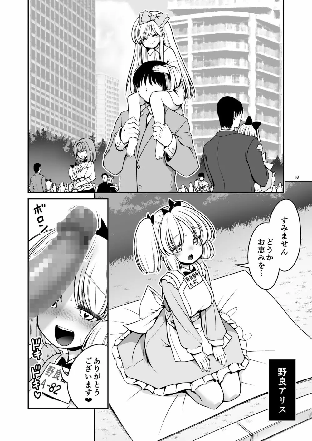 ふしぎなウイルスでみんなアリスのパパとママ Page.18