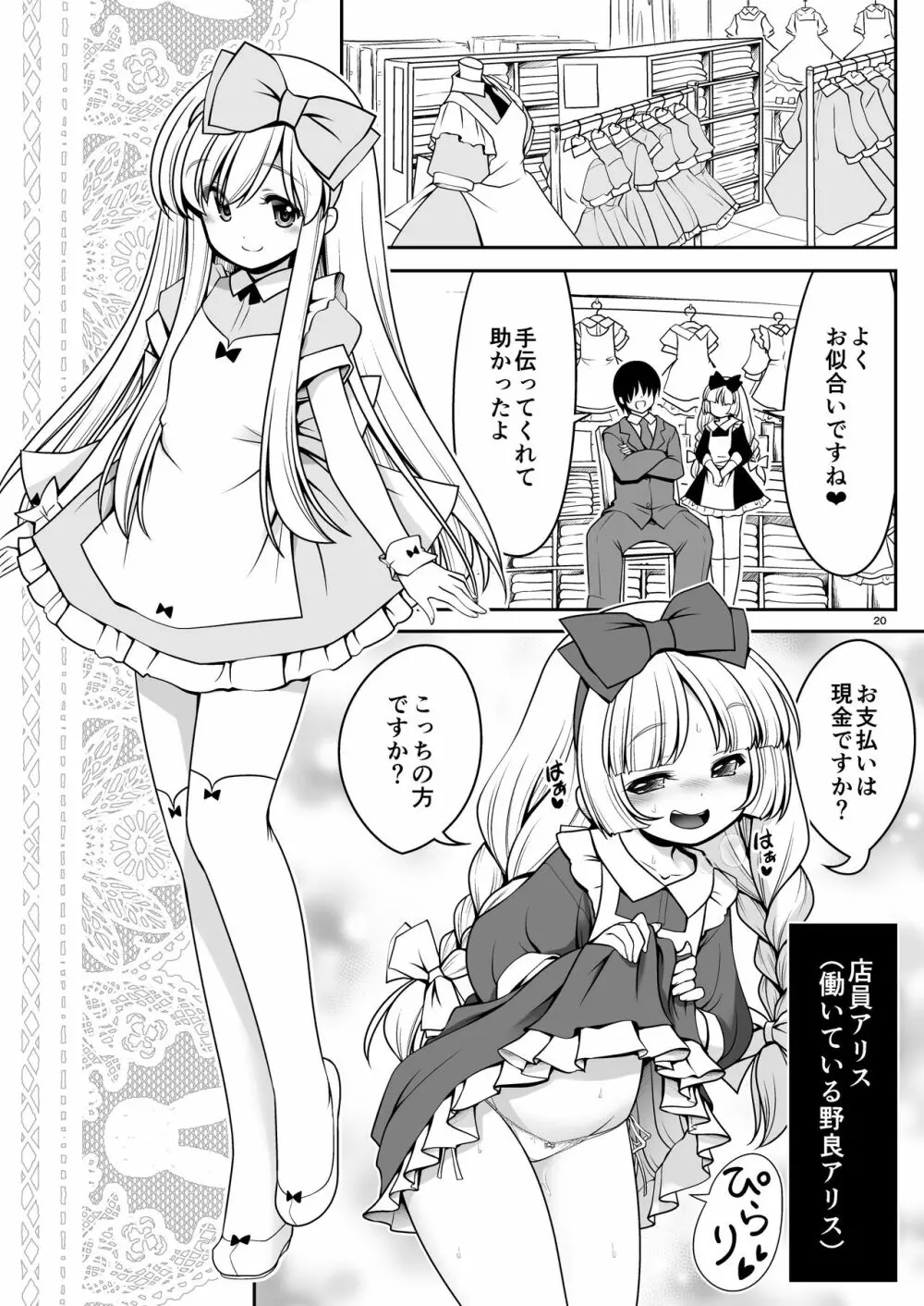 ふしぎなウイルスでみんなアリスのパパとママ Page.20