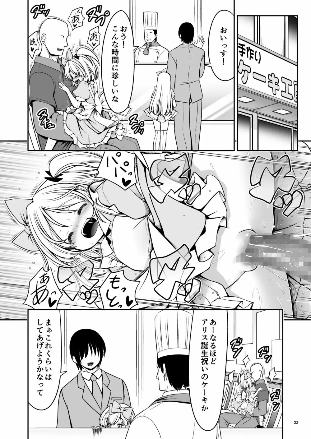 ふしぎなウイルスでみんなアリスのパパとママ Page.22