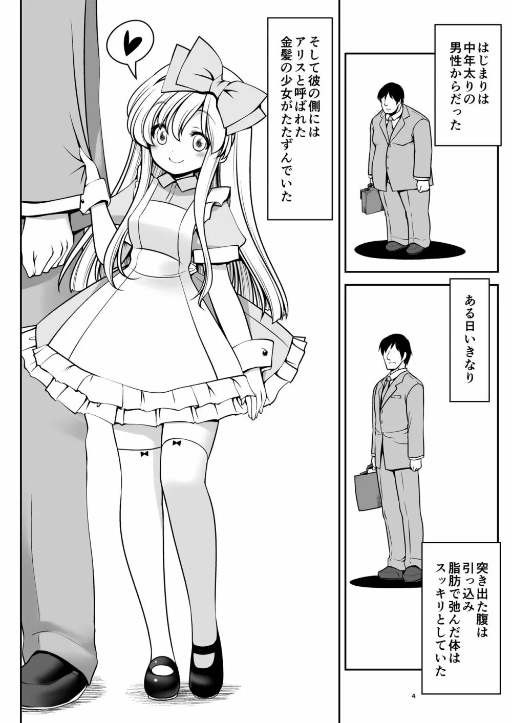 ふしぎなウイルスでみんなアリスのパパとママ Page.4