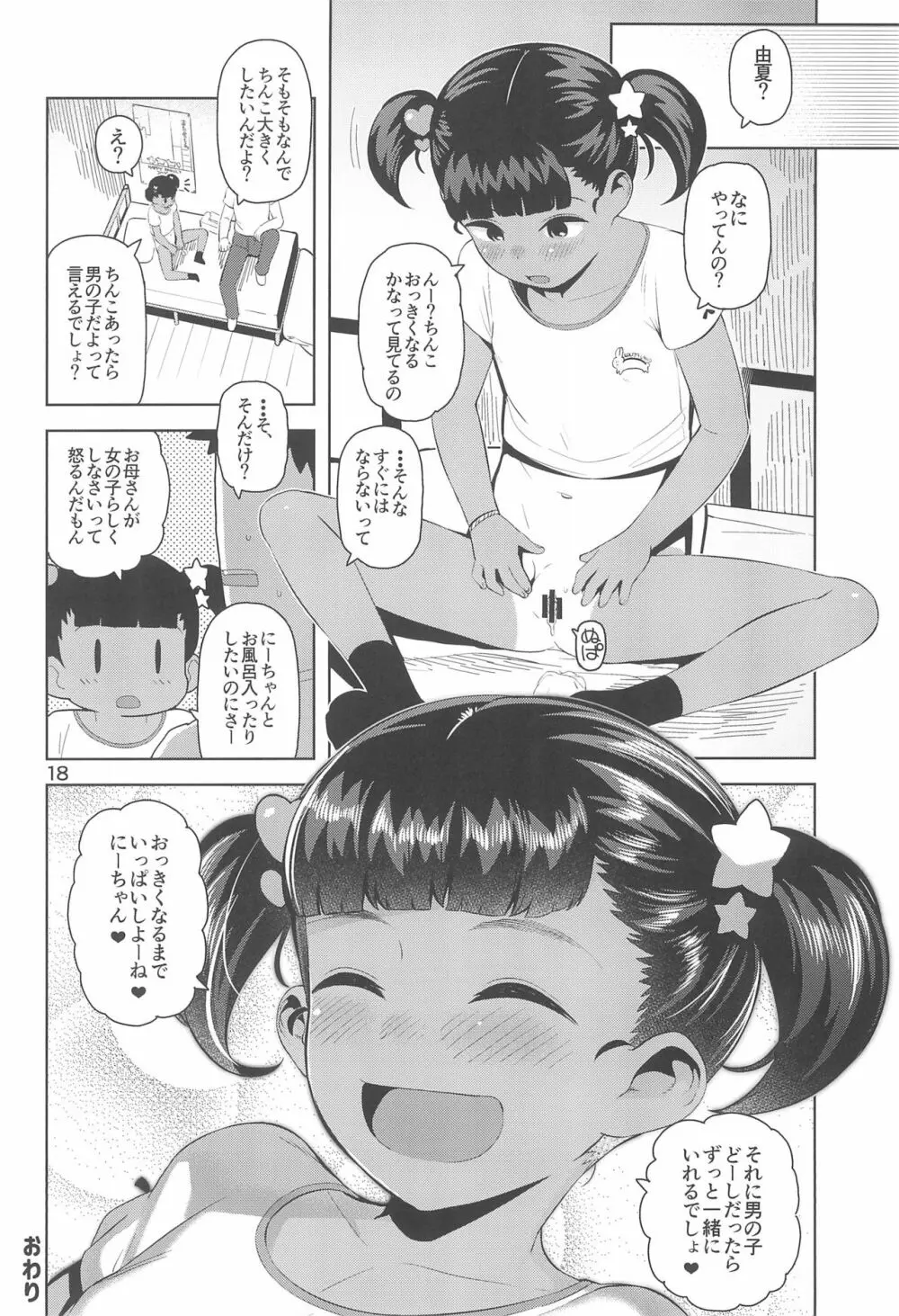 由夏ちゃんのないしょ Page.20