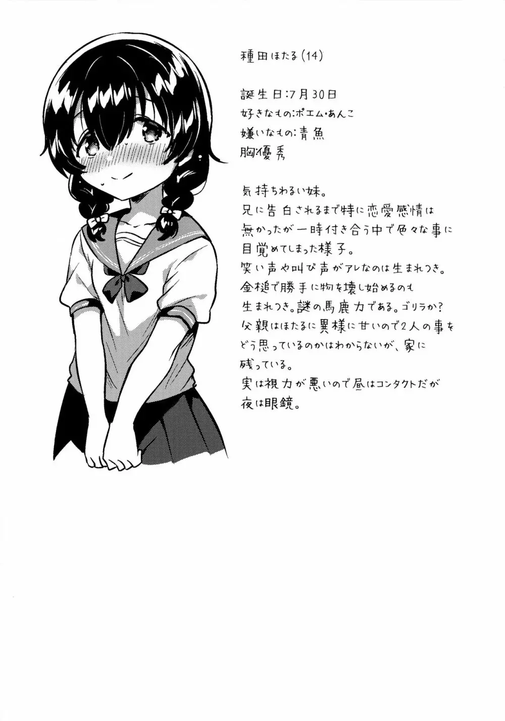 妹がキモい Page.24