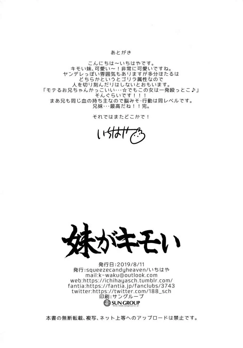 妹がキモい Page.25