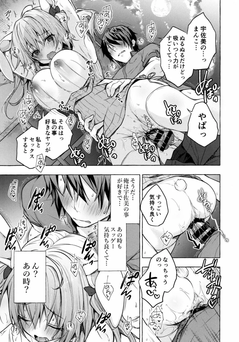 催眠宇佐美さん -ニャンコロジズム2- Page.14