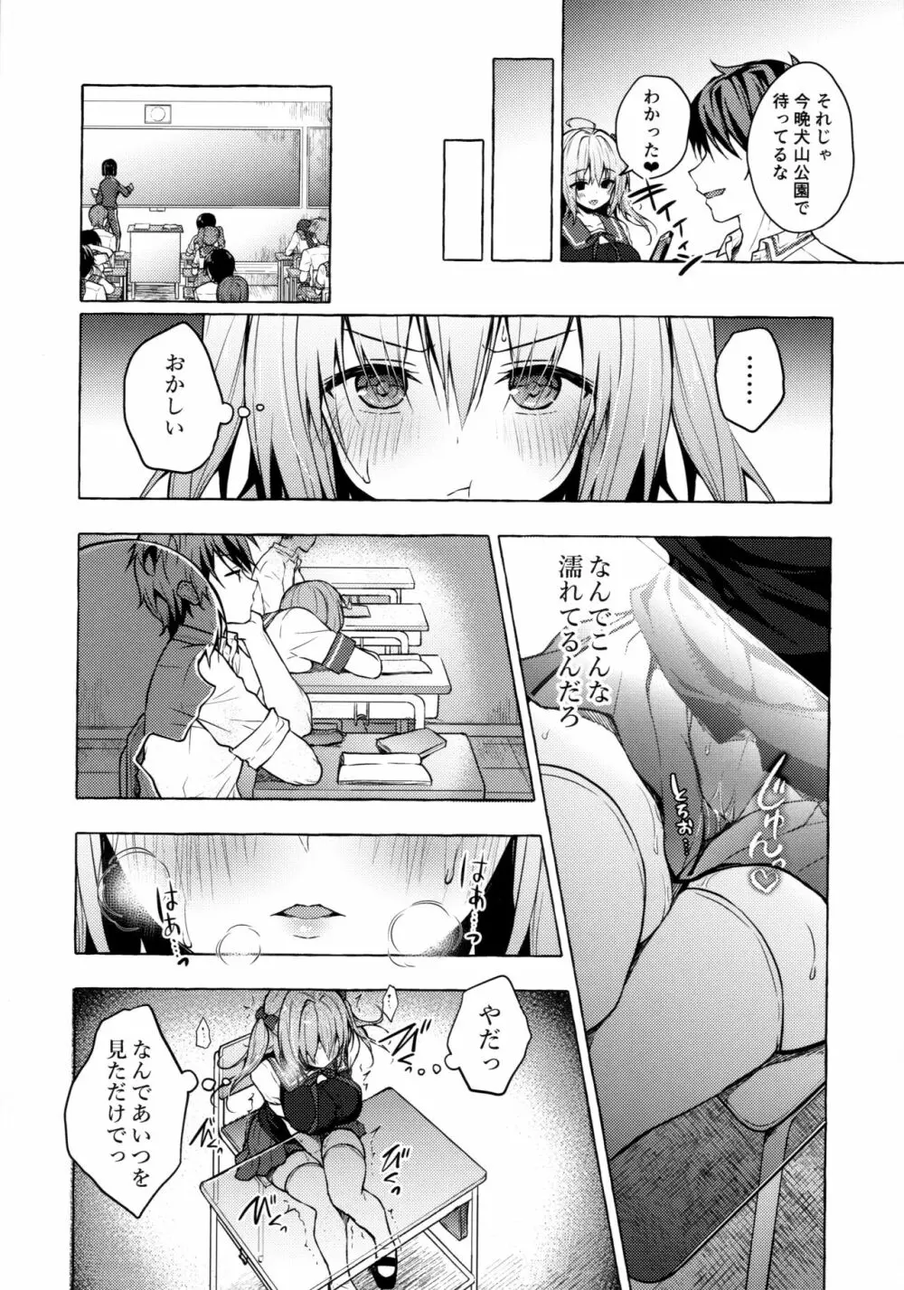 催眠宇佐美さん -ニャンコロジズム2- Page.9