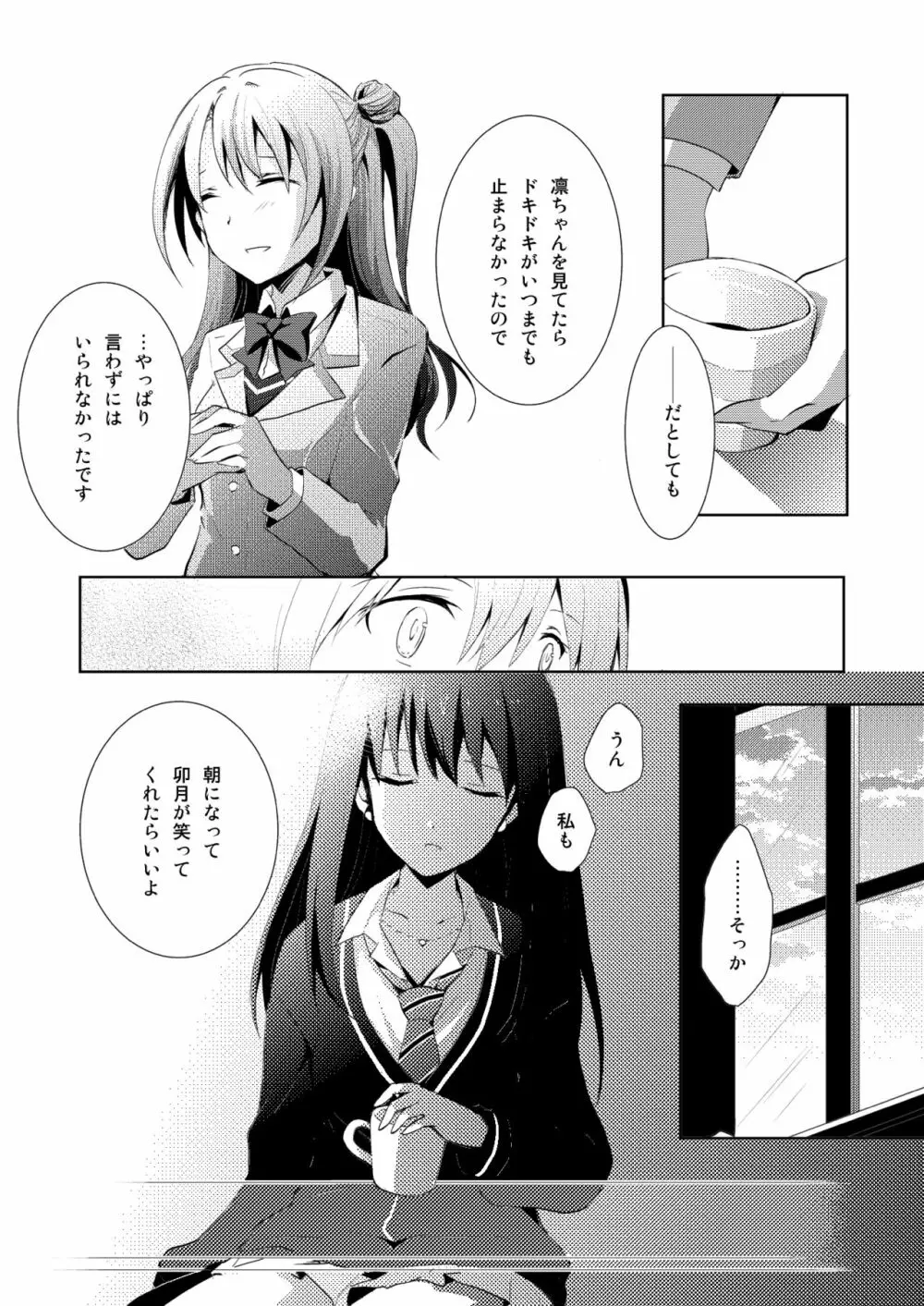 Cinderella Girls Love 1 Page.10