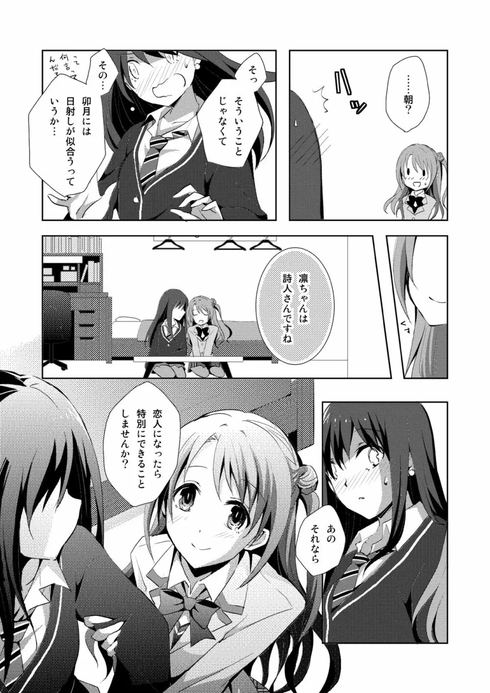 Cinderella Girls Love 1 Page.11