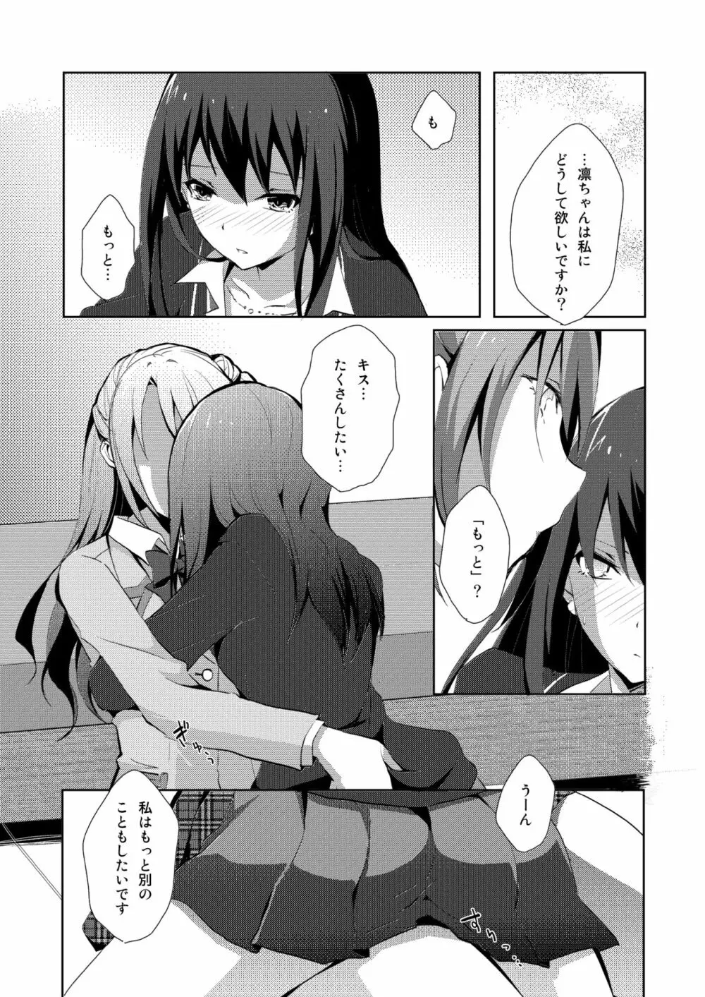 Cinderella Girls Love 1 Page.15