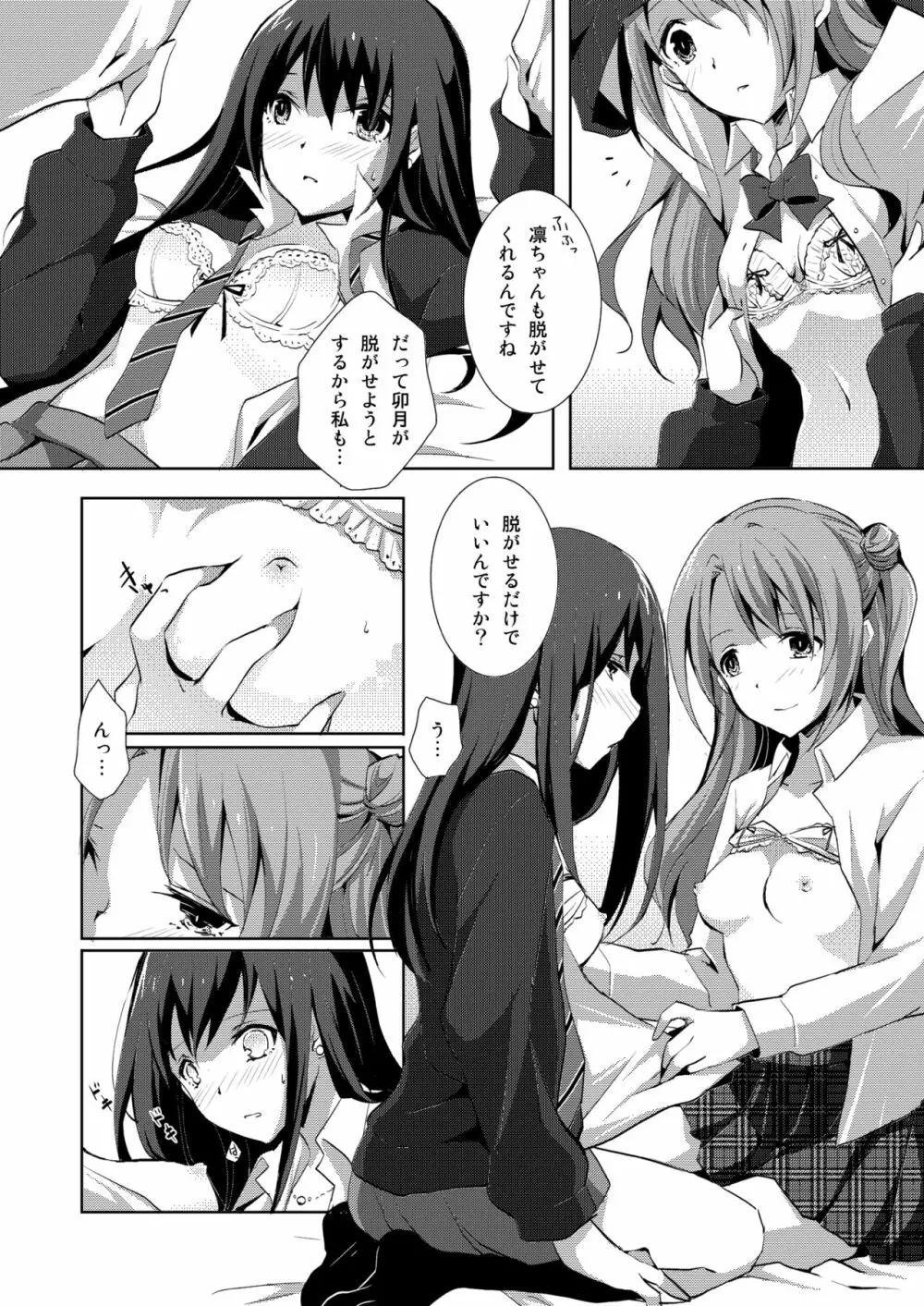 Cinderella Girls Love 1 Page.18