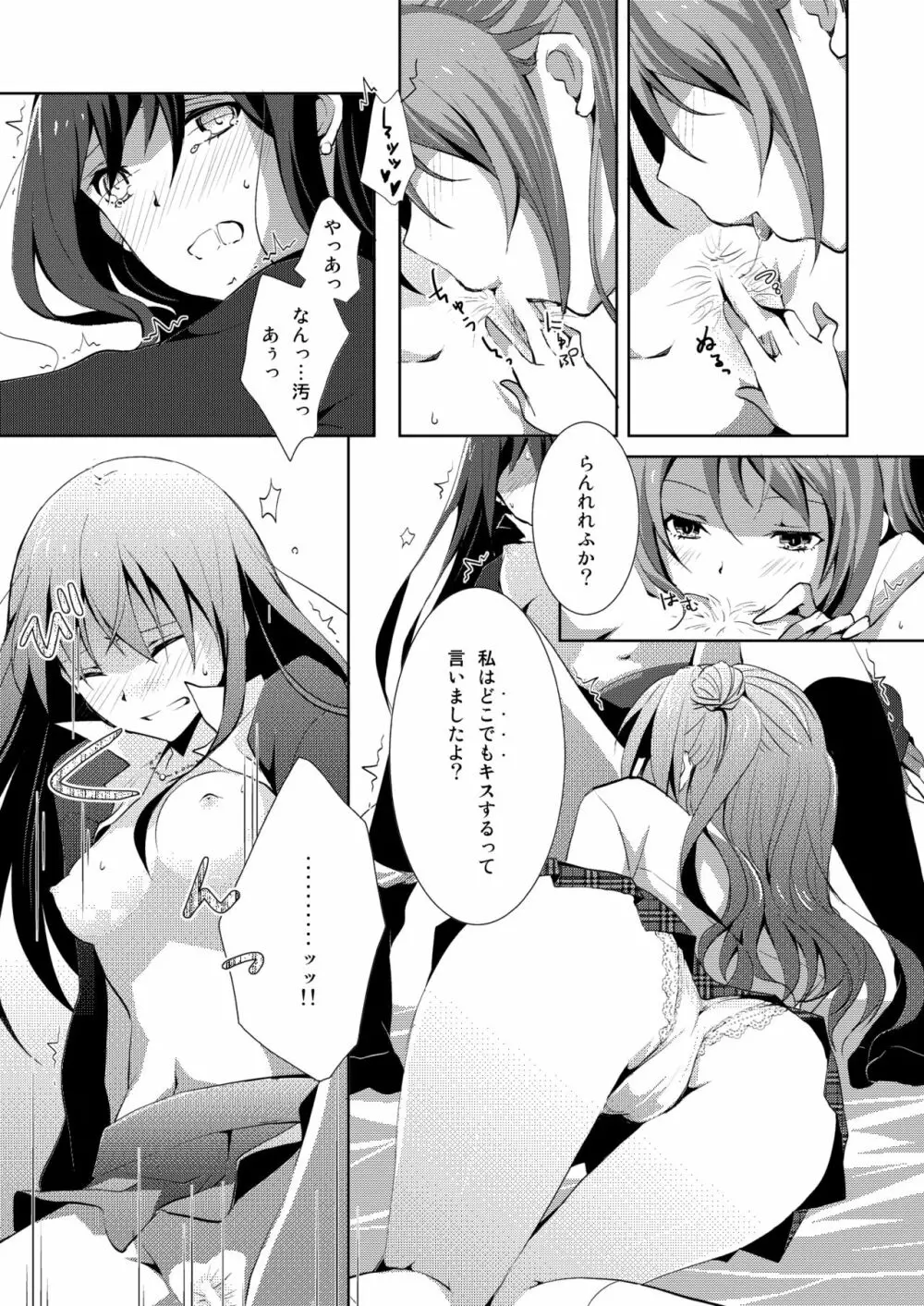 Cinderella Girls Love 1 Page.23