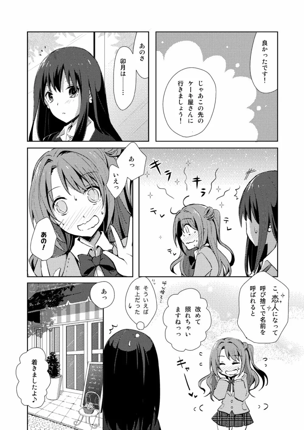 Cinderella Girls Love 1 Page.5