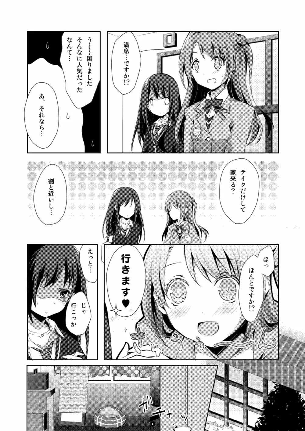 Cinderella Girls Love 1 Page.6